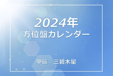 2024 九星